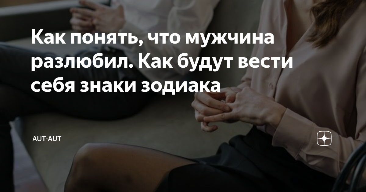 как понять что жена тебя разлюбила. мужчина разлюбил женщину. как понять разлюбил ли. как понять что женщина вас разлюбила. мужчина разлюбил женщину.