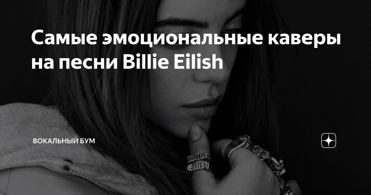      Billie Eilish     