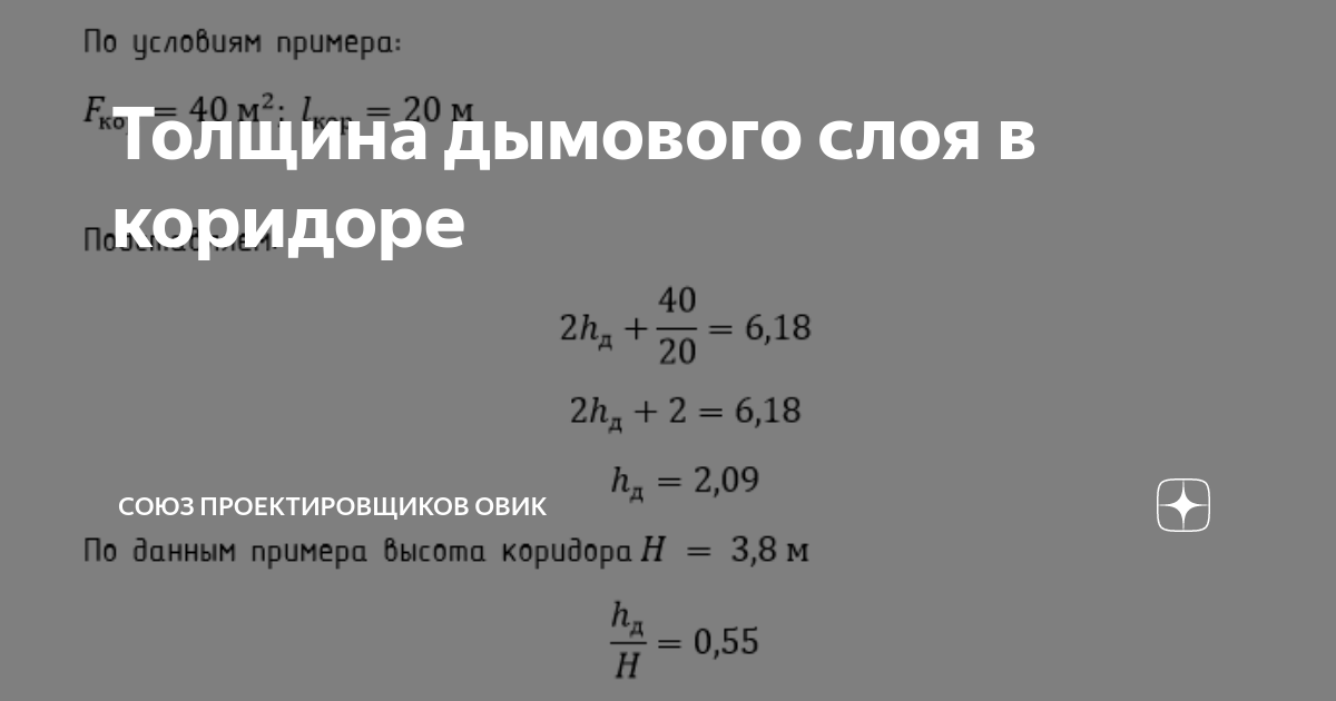 Средняя температура дымового слоя в коридоре