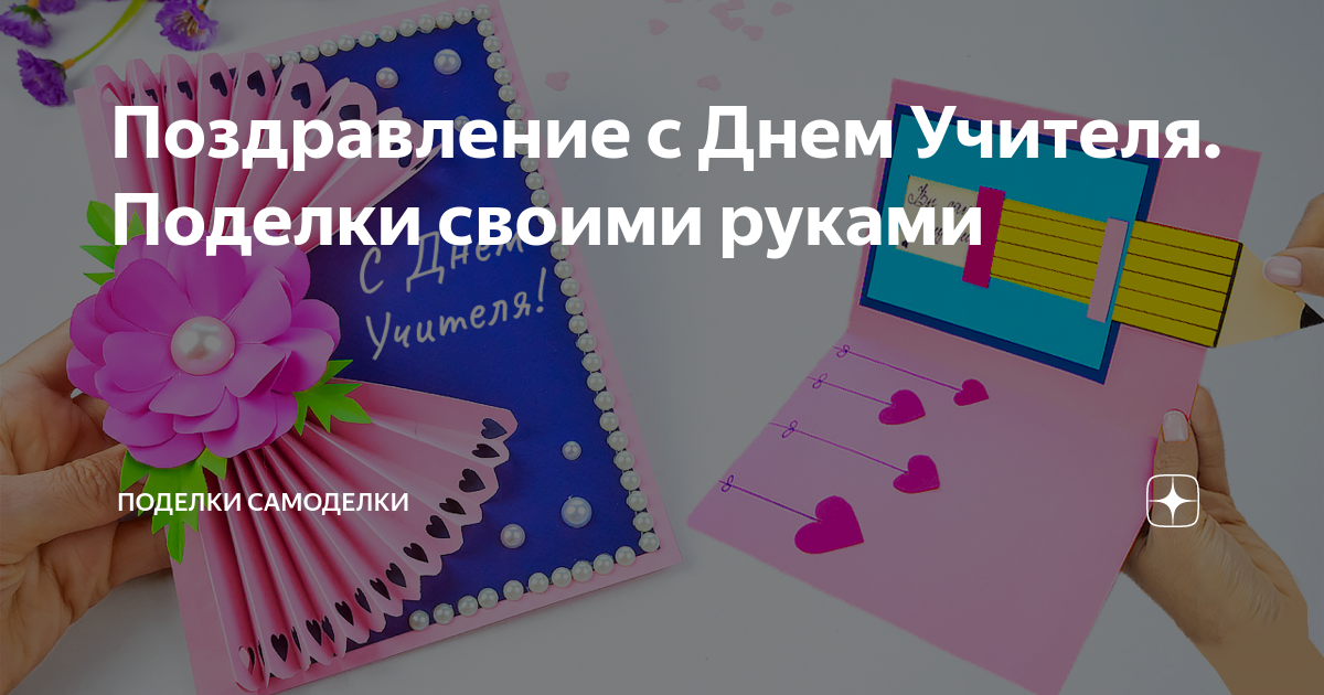 Открытка учителю или ученику с карандашами и шоколадкой: поделка на День Учителя