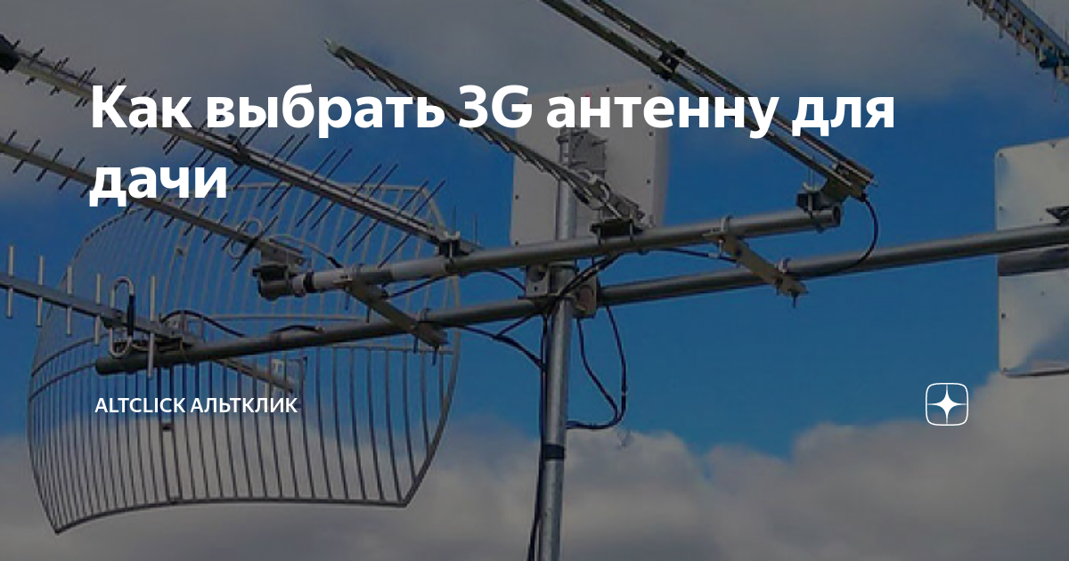 Антенна для 3g модема – простейшие самодельные устройства и советы по их настройке и подключению