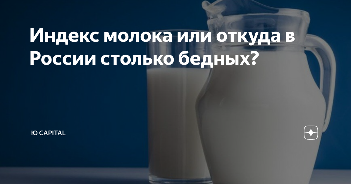 Индекс молоко