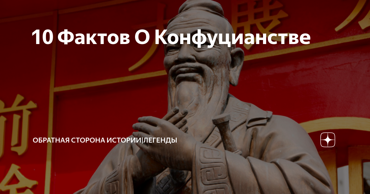 доклад по истории конфуций