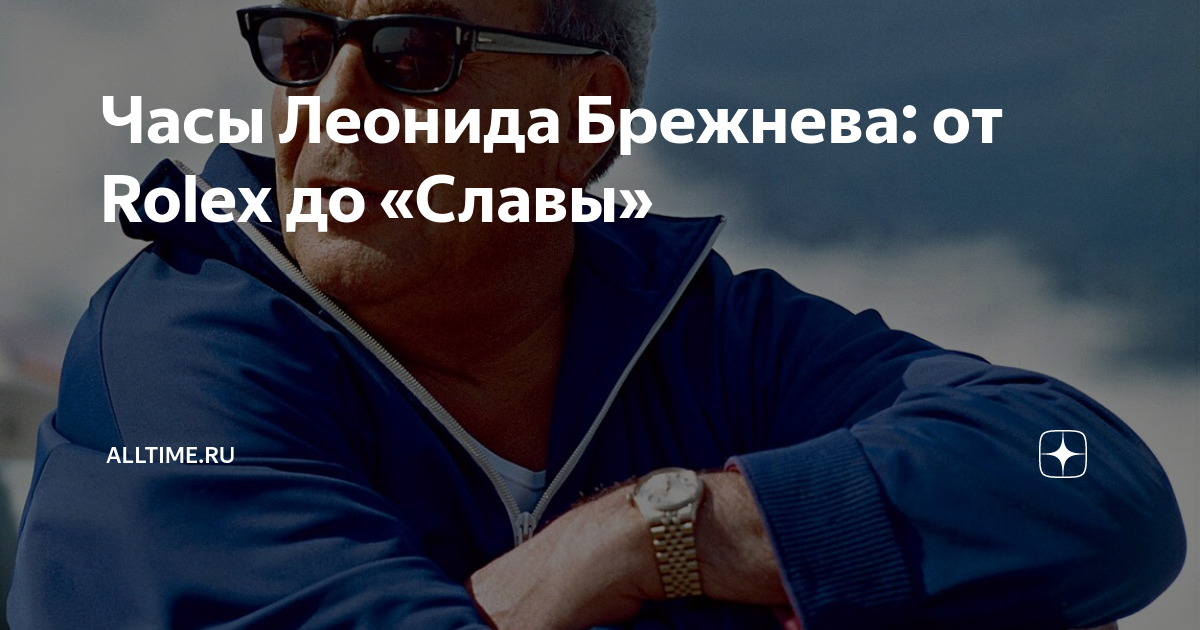 золотые часы брежнева. часы брежневой. часы брежневой. часы брежневой. часы брежневой.