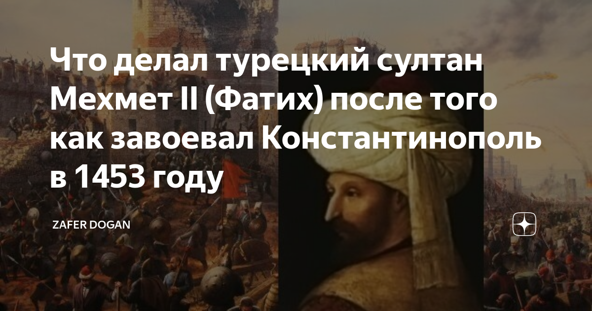 какое событие произошло в 1453 году