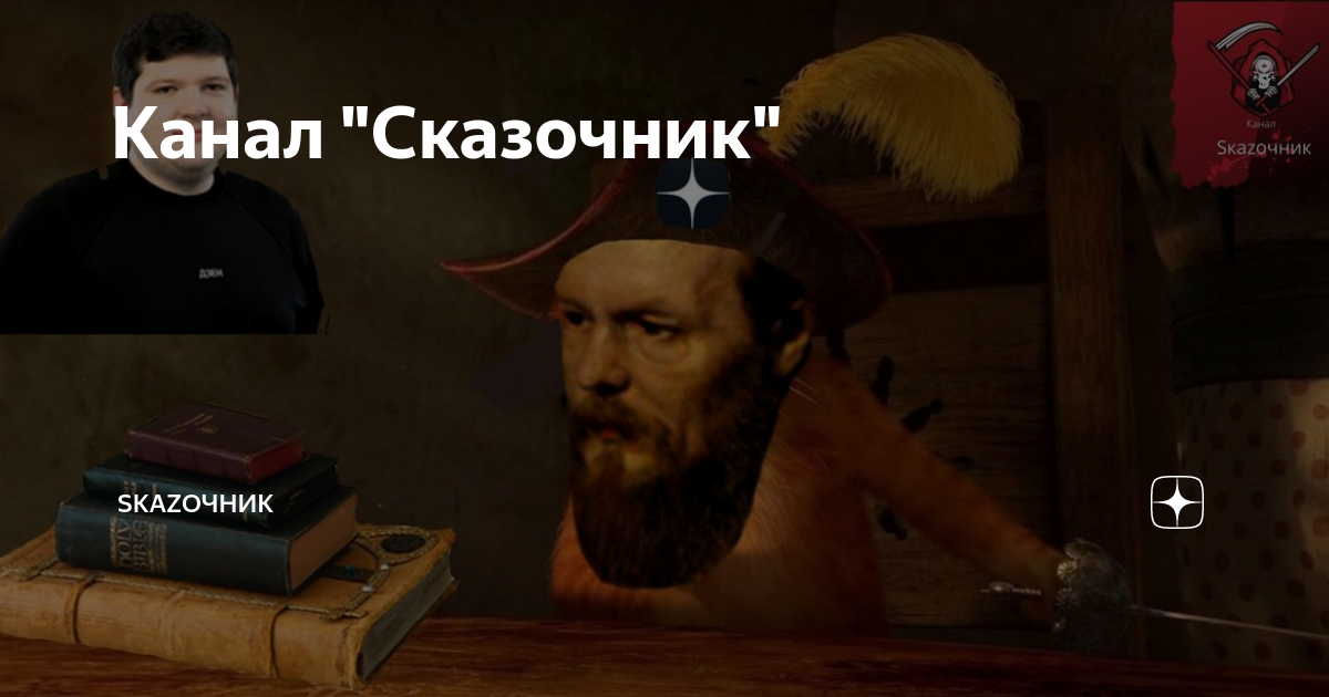 Канал сказочника. Пробуждающий мир сказочник канал. Сказочник ютуб. Блоггер сказочник с Украины. Сказочник дзен
