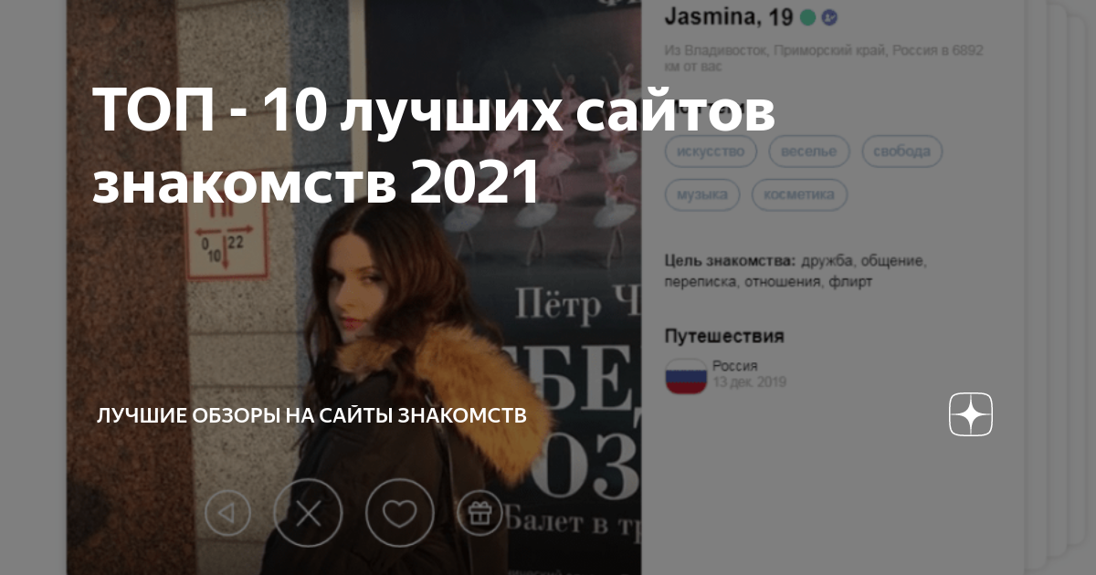 ТОП 10 лучших сайтов знакомств 2021 Обзоры на сайты знакомств Дзен 