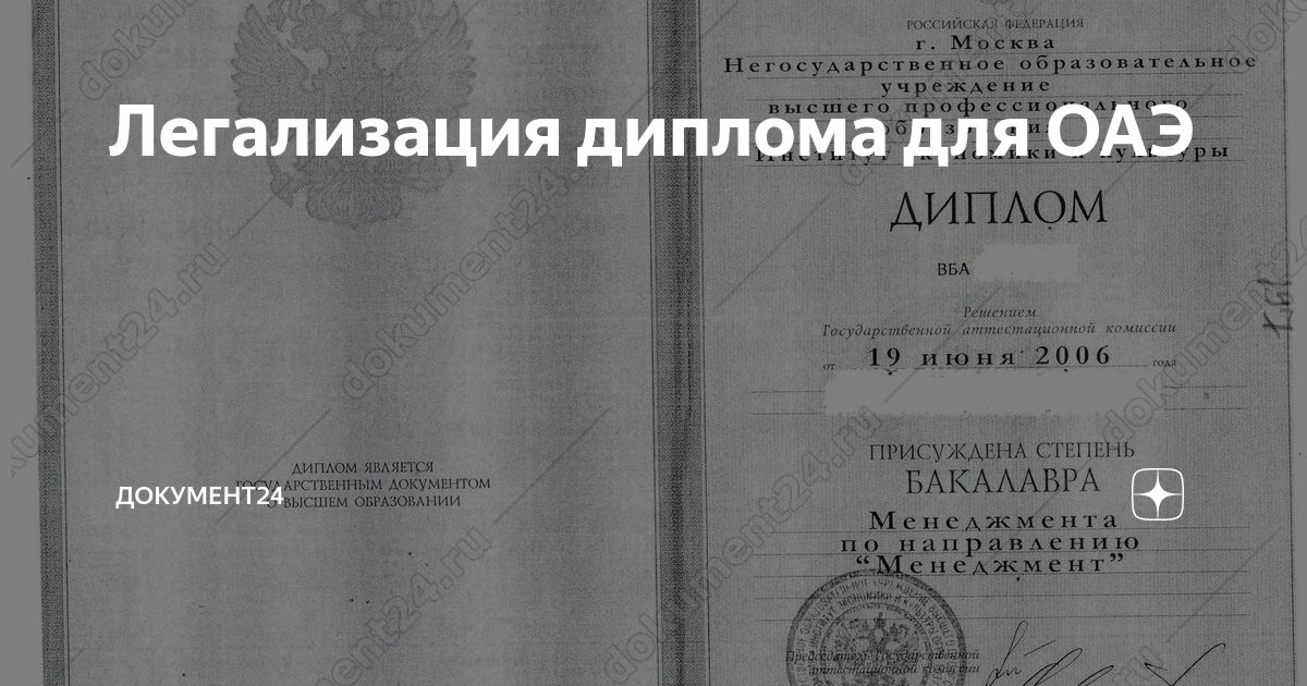 Легализация диплома для ОАЭ | Документ24 | Дзен