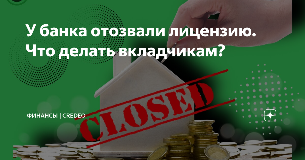 Учет денежных средств при отзыве лицензии у банка в 1С: Бухгалтерии ред. 3.0