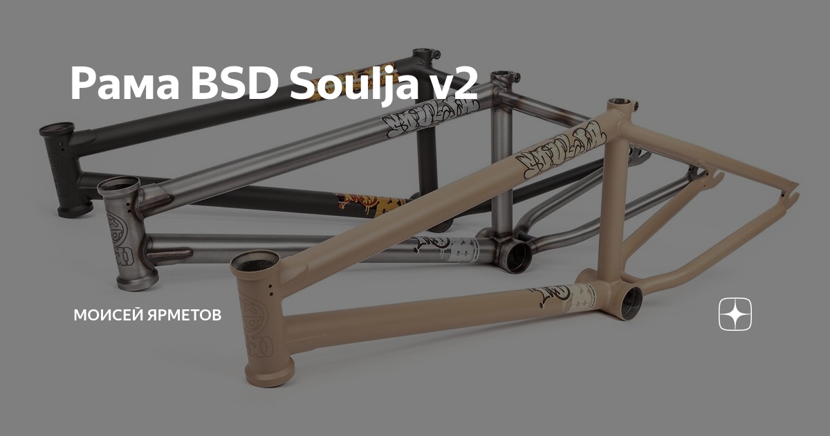 BSD Soulja v2