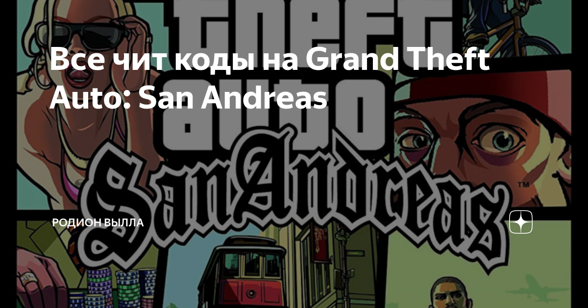 Все о GTA San Andreas, читы, моды, коды, патчи - Девушки в GTA SA