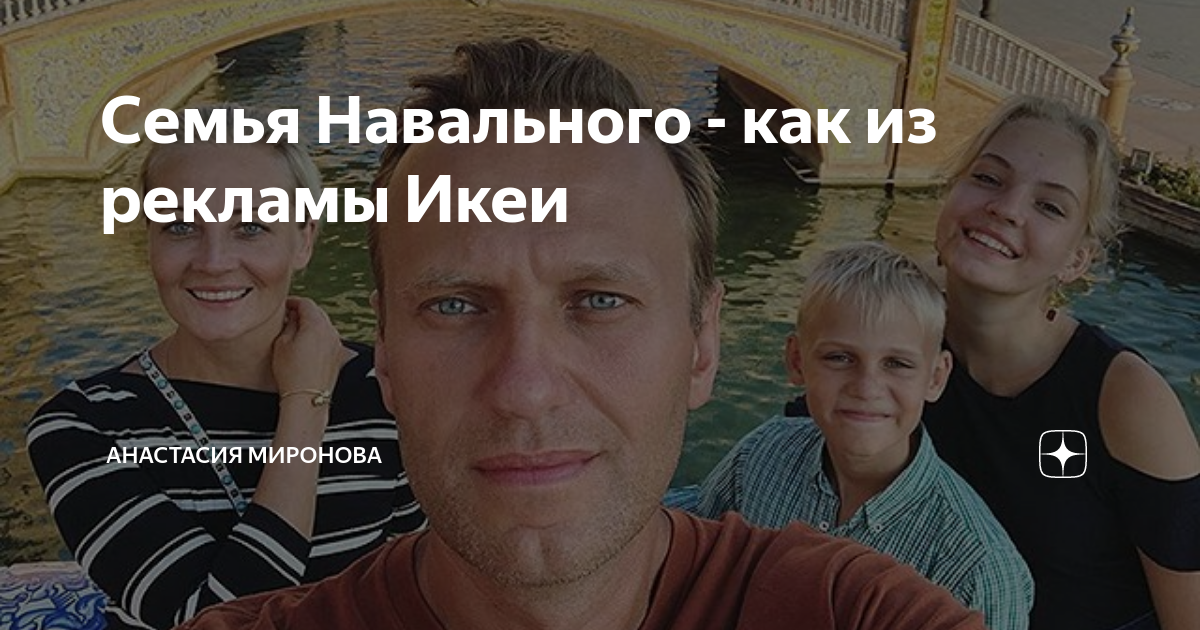 Возраст детей навального. Семья Навального. Семья Навального фото. Навальный семья дети.