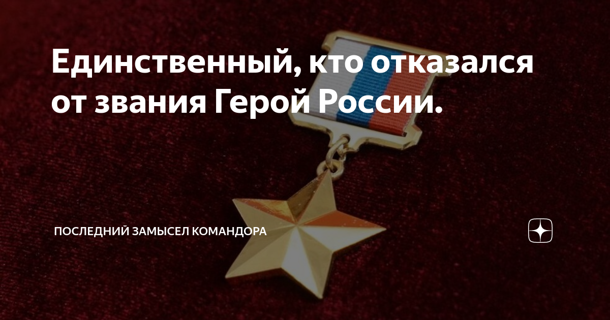 Последний замысел командора дзен читать