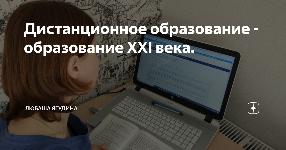 Правда что будет дистанционное обучение. Дистанционное обучение 21 век. Образование 21 века ЕГЭ. Правда ли что Дистанционное обучение будет до конца года 2022. Дистанционное обучение в Улан-Удэ 2022.