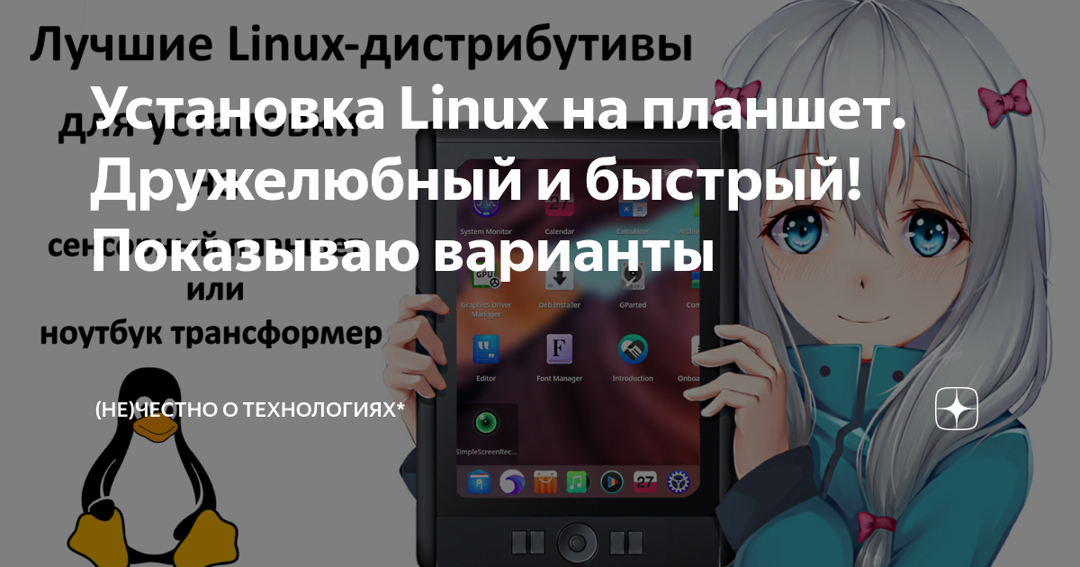 Установка linux на смартфон вместо android