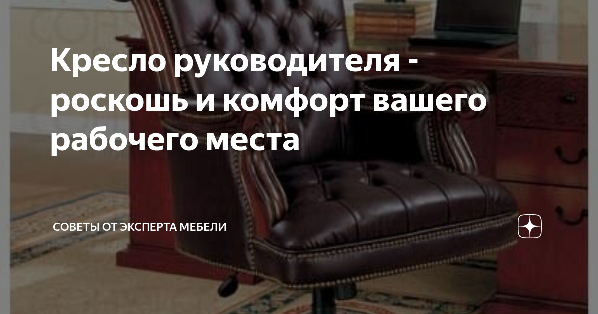 Кресло руководителя красное дерево