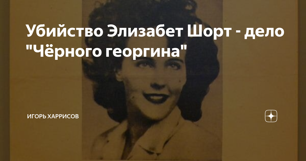 Убийстве элизабет сеннетт в 1988 году. Изольда Извицкая в Каннах. Могила Изольды Извицкой. Изольда Извицкая причины смерти. Изольда Извицкая похороны.