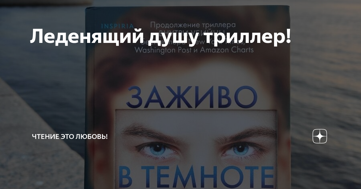 Внутри убийцы будет продолжение. Трилогия о Зои Бентли. Тайны Зои Бентли. Внутри убийцы книга. Расследования Зои Бентли.