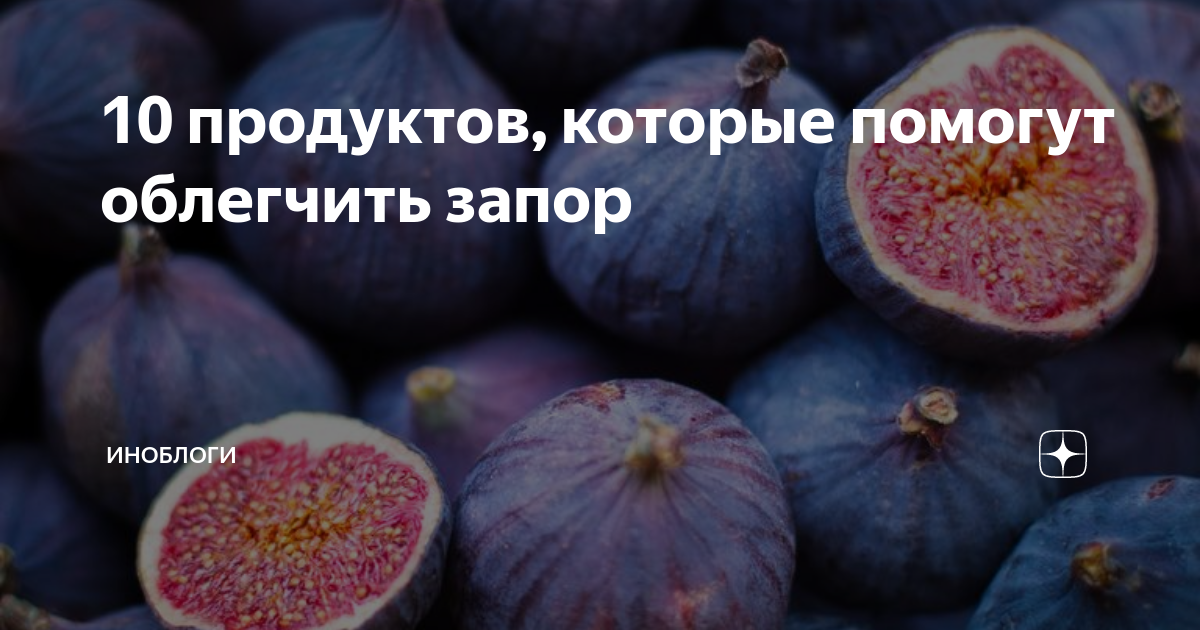 Продукты для облегчения стула