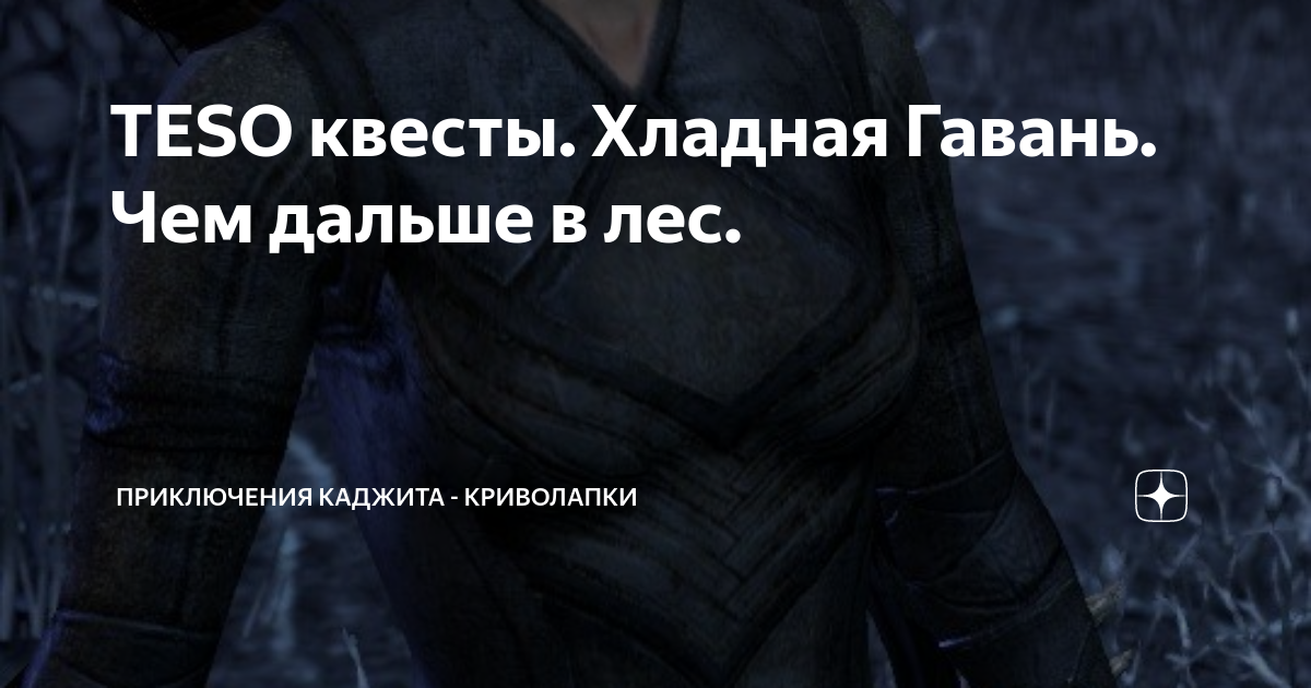 Алый судья teso квест прохождение