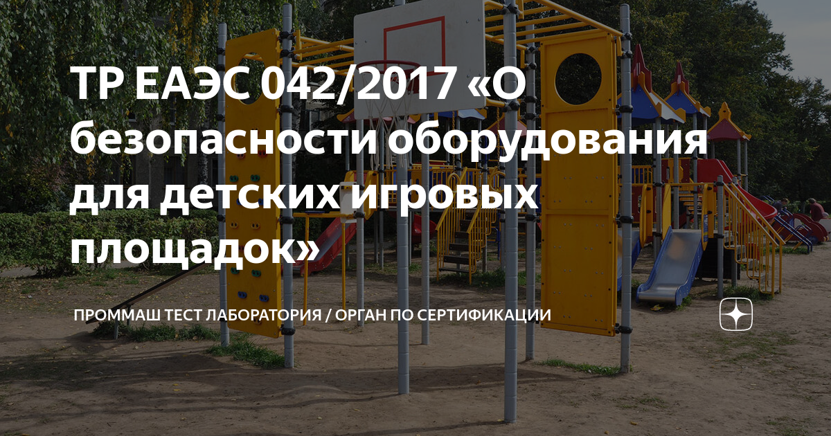онуфриева 4 екатеринбург. детский игровой комплекс к1302. детские площадки тр еаэс 042 2017. детские площадки тр еаэс 042 2017. качели диком.