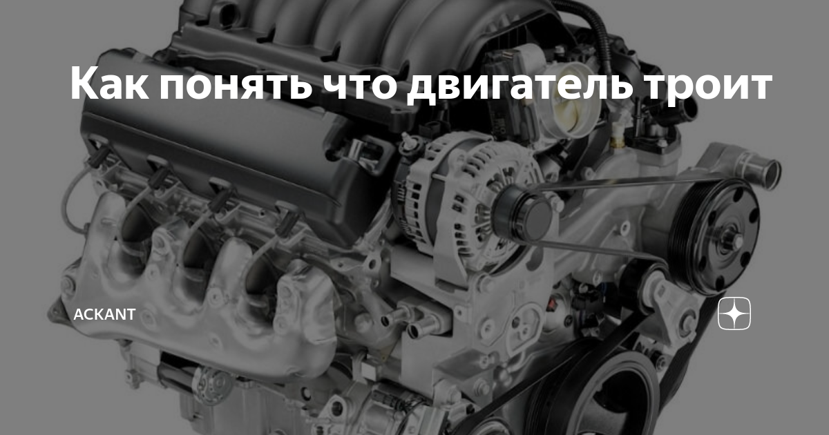 Троит двигатель крайслер причина