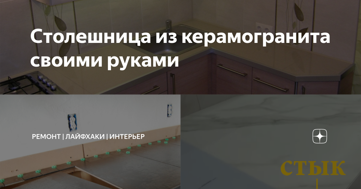 Столешница из керамогранита своими руками для улицы