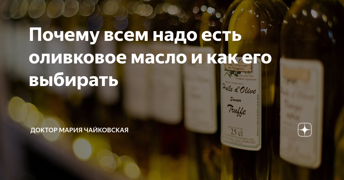 Почему всем надо есть оливковое масло и как его выбирать | Кардиолог ...
