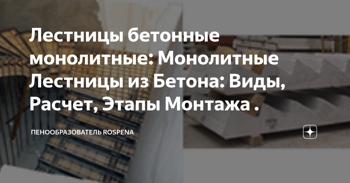 Лестницы бетонные монолитные: Монолитные Лестницы из Бетона: Виды ...