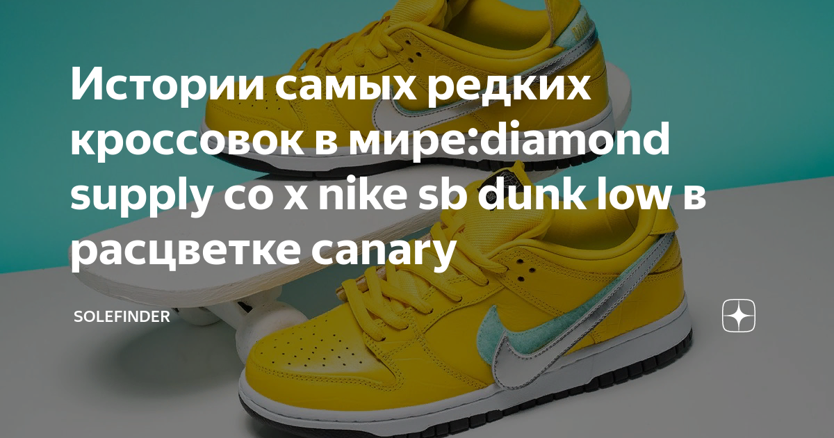 Diamond dunk canary clearance
