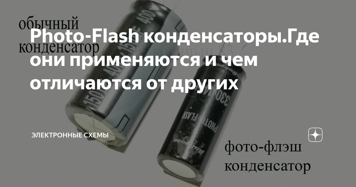 Чем отличаются конденсаторы