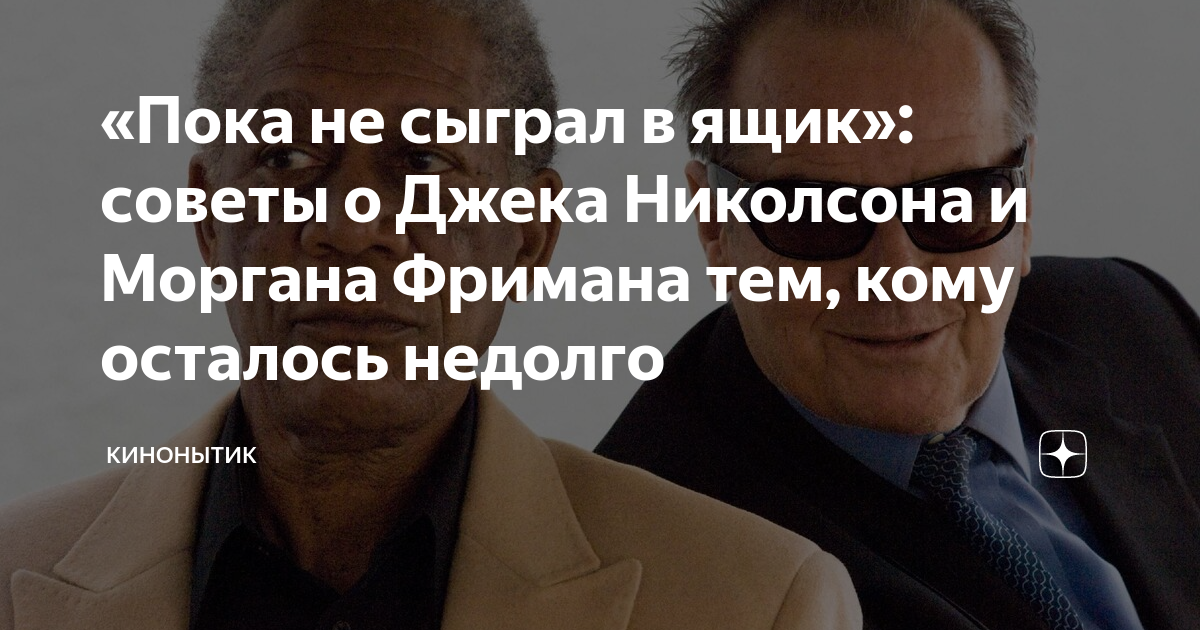 фильм пока не сыграл в ящик описание