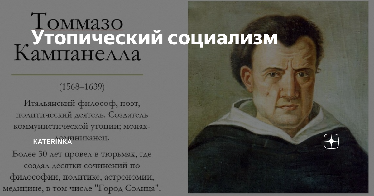 Огюст конт и сен симон. Утопический социализм. Утопический социализм. Автор утопического социализма. Автор утопического социализма.
