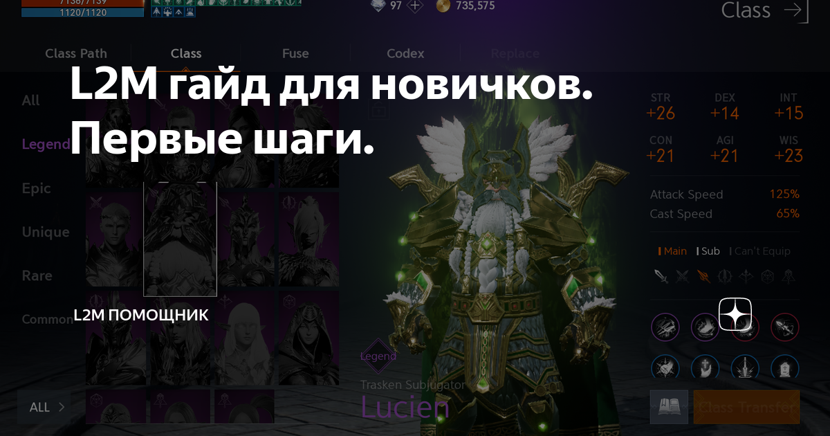 L2M гайд для новичков. Первые шаги. | L2M помощник | Дзен