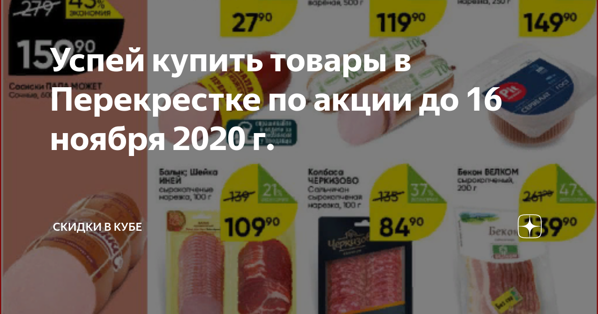 перекресток акции. перекресток скидка 20 для пенсионеров октябрь. дни пенсионеров в перекрестке в спб. скидка пенсионерам перекресток. перекресток скидки пенсионерам спб 20 процентов.