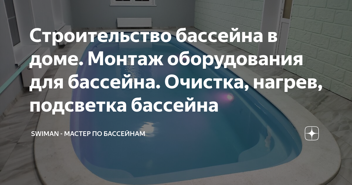 Онлайн расчет стоимости строительства бассейна