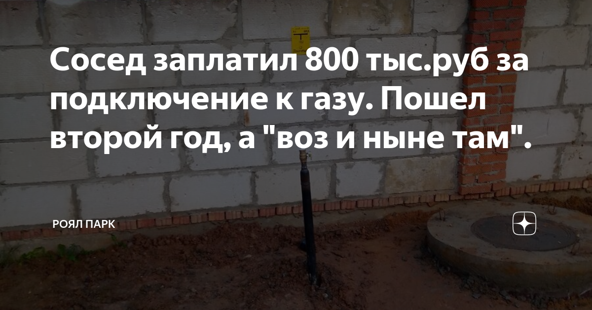 За подключение газа требуют деньги