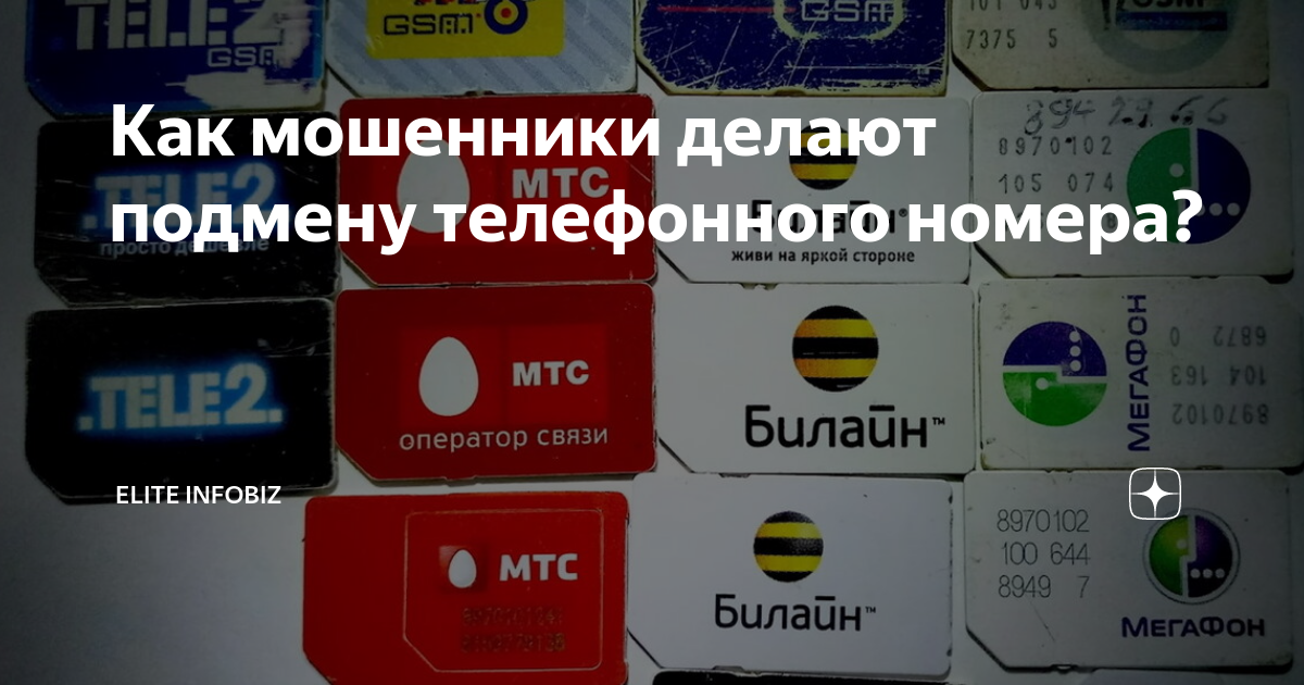 Мошенники узнали инн. Аферисты номера телефонов. Номера телефонов мошенников. Список телефонов мошенников. Телефонные мошенники номера.