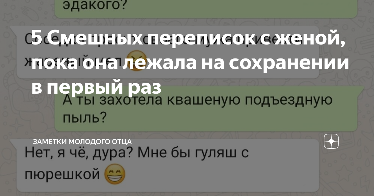 5 Смешных переписок с женой, пока она лежала на сохранении в первый раз ...