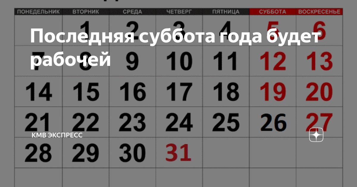 Суббот в году. Последняя суббота в августе 1996 года. 1 Декабря суббота последний раз в каком году было.