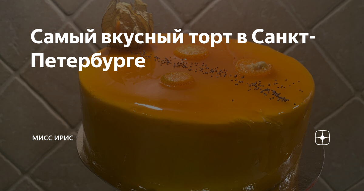 Ле Сантье торт Буше. Торт Ле Сантье.