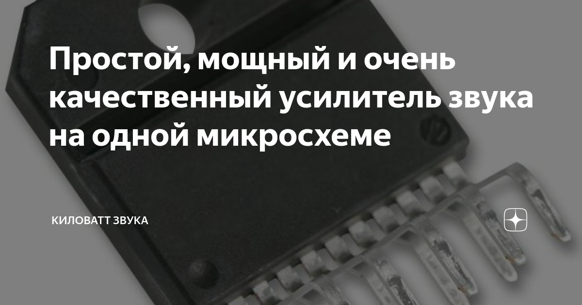 Очень простой мощный усилитель звука от 12 Вольт