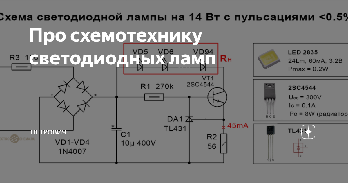 Почему мигают лампы во включенном состоянии. Схемотехника светодиодных светильников. Схемотехника светодиодной лампы Lexman. Схемотехника современных светодиодных люстр. Светодил схематехнтке.