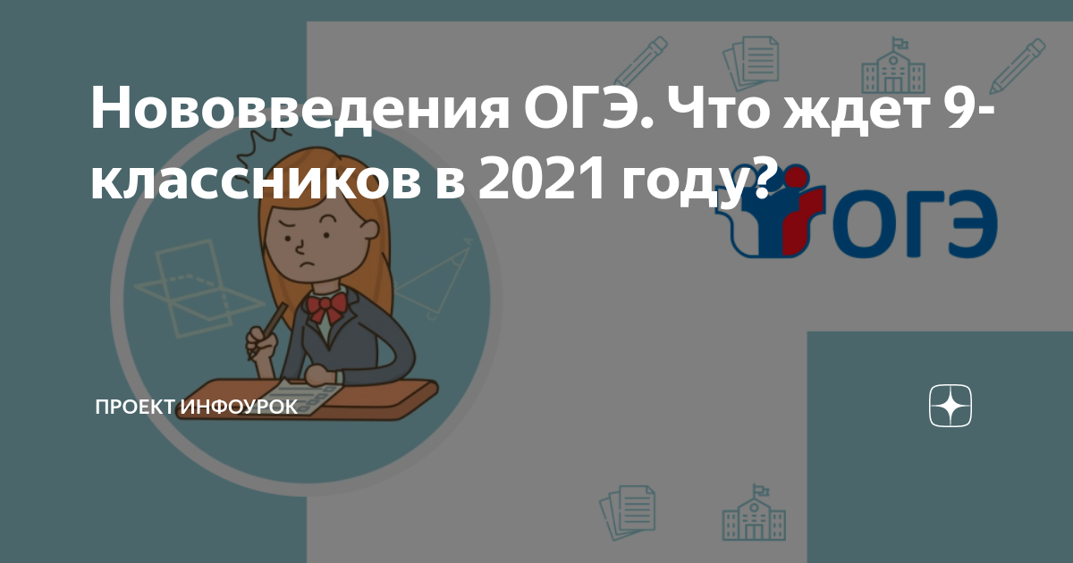 Нововведения огэ. Нововведения огэ. Информационные плакаты егэ. Изменения в огэ. Нововведения огэ.