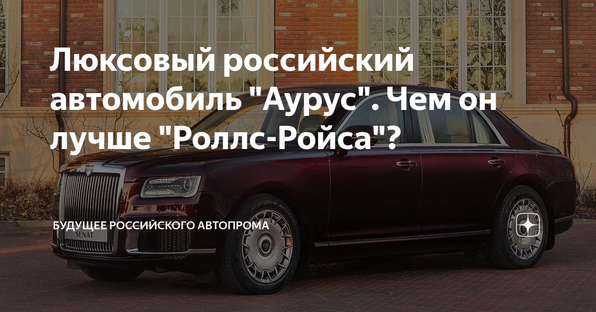 Российский роллс ройс аурус