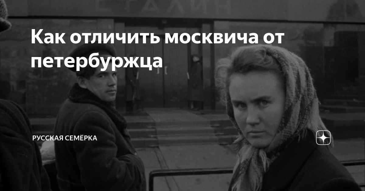 Как отличить коренного москвича