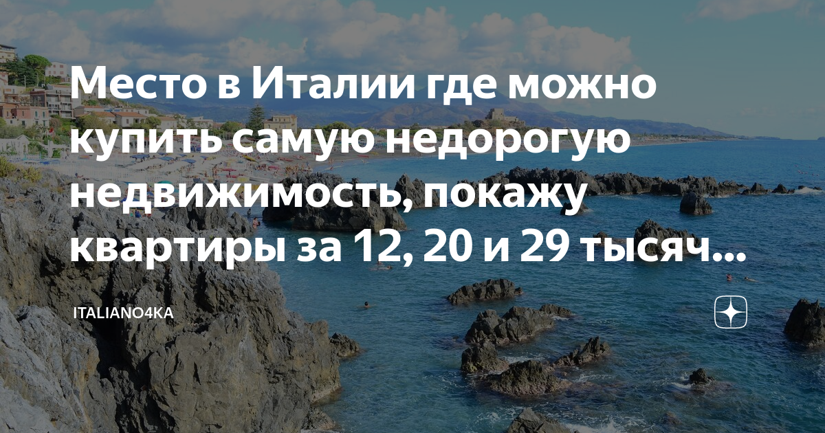 где дешевле жить в испании или в италии