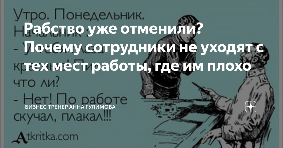 Зачем сотруднику. А куда делся сотрудник. Плохо когда уходят сотрудники картинка. Обучите сотрудников и они уйдут останутся.