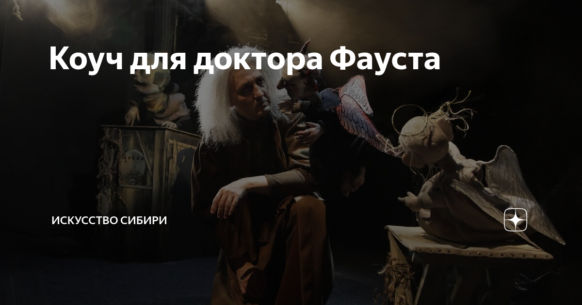 наука доктора фауста 7