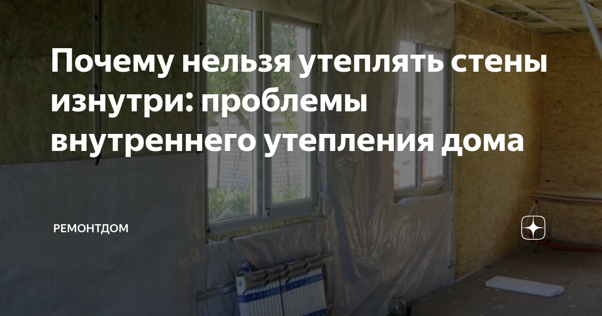 чем утеплять дом изнутри
